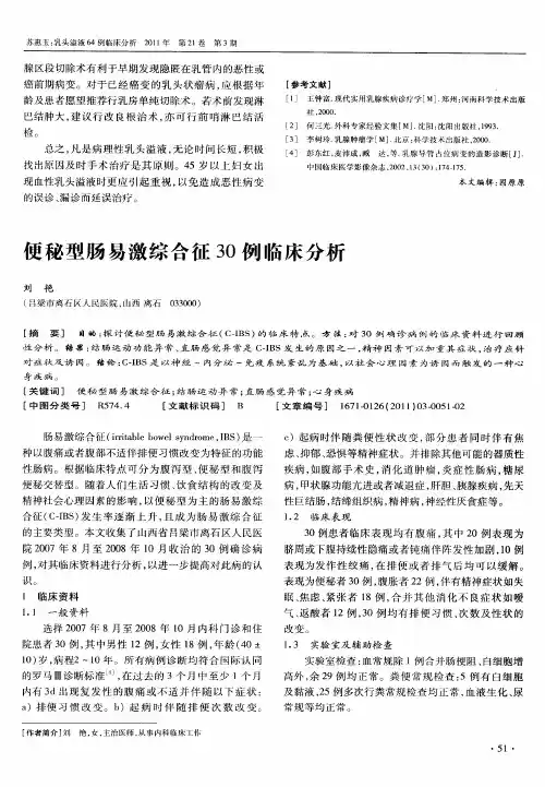 便秘型肠易激综合征30例临床分析