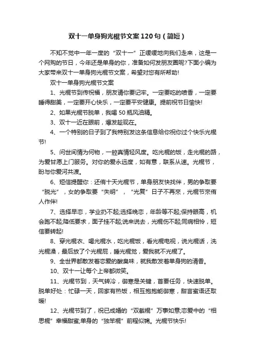 双十一单身狗光棍节文案120句（简短）