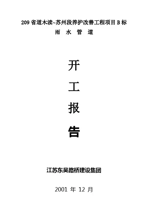 雨水管道动工报告