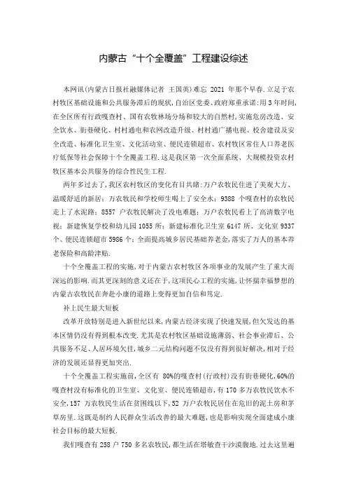 内蒙古“十个全覆盖”工程建设综述