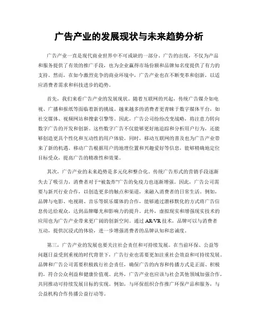 广告产业的发展现状与未来趋势分析