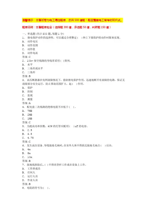 电工证考试试题及答案(最新版)