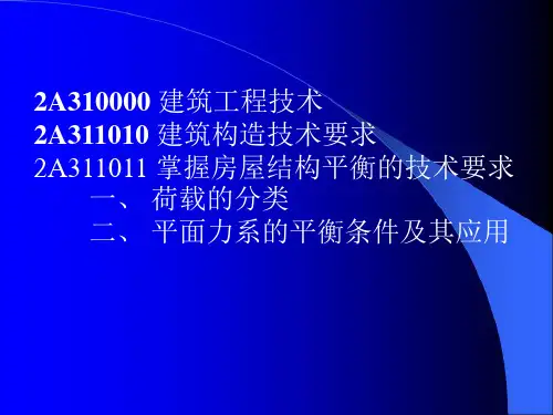 二级建造师建筑工程管理与实务精讲讲义1共635页