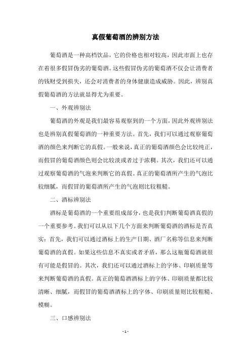 真假葡萄酒的辨别方法