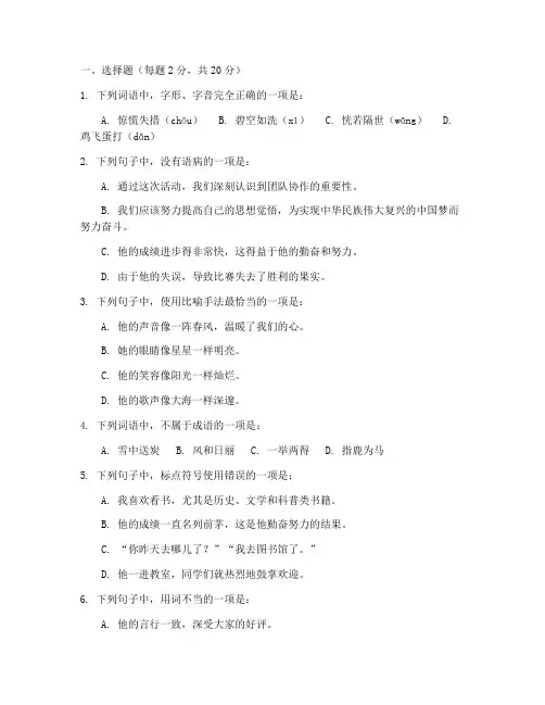 中职生语文考试卷子及答案