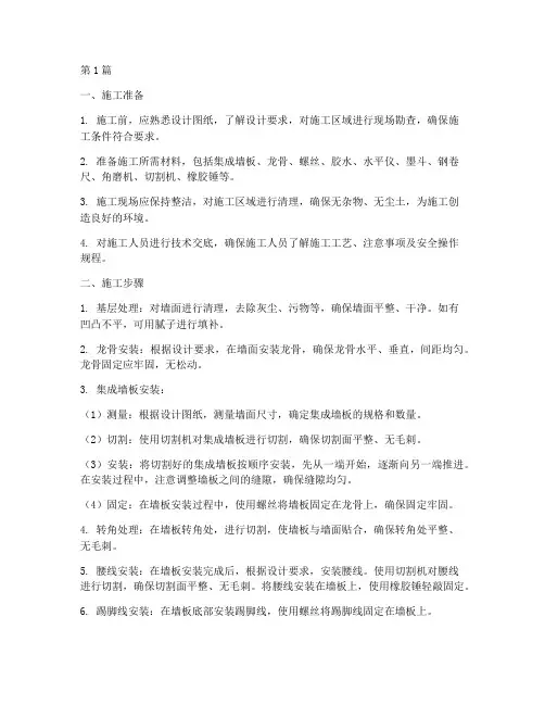 集成墙板施工程序(3篇)
