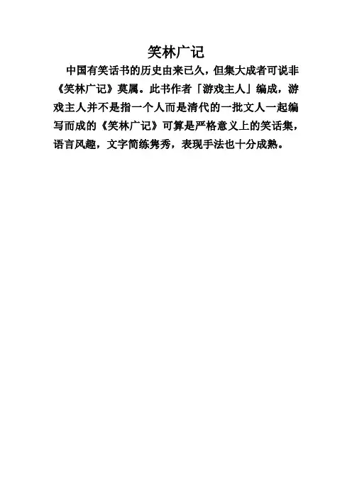 笑林广记(古艳部)原文及译文 笑话集古代版