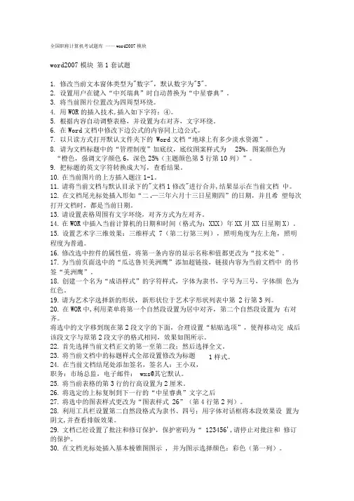 职称计算机word2007原题