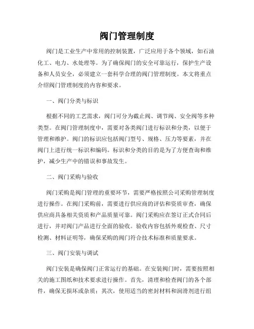 阀门管理制度