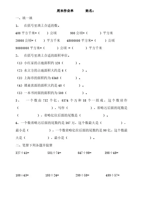 数学周末作业单(1)