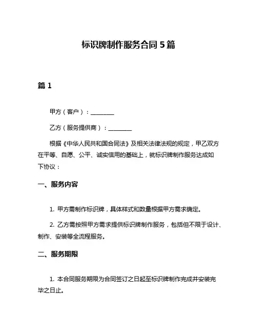 标识牌制作服务合同5篇