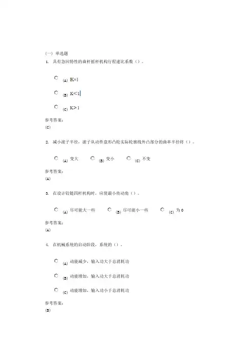 中南大学机械原理在线作业二分析