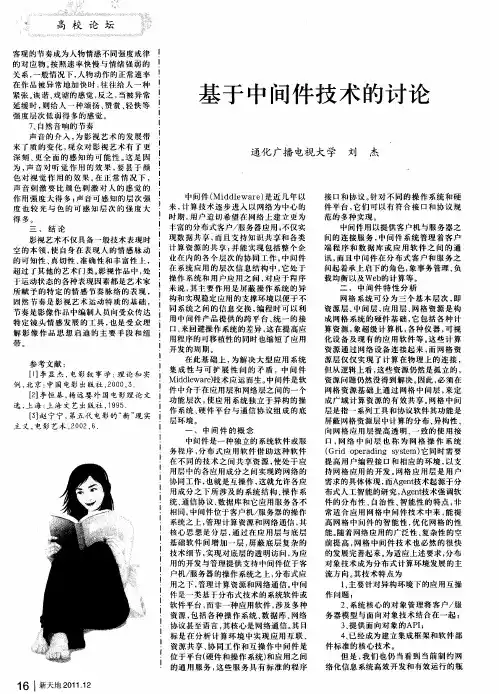 基于中间件技术的讨论