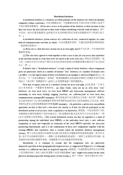 计算机专业外语(霍宏涛版)Distributed Database 翻译
