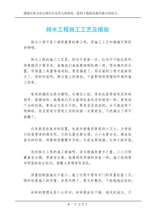 排水工程施工工艺及措施
