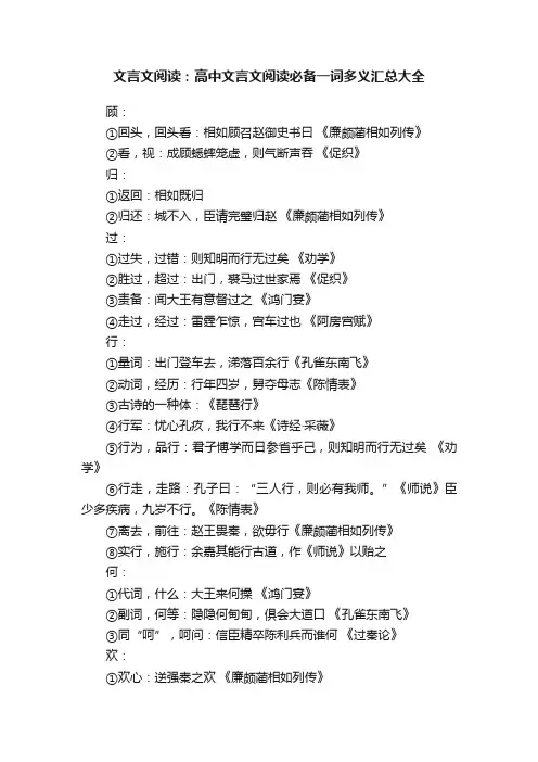 文言文阅读：高中文言文阅读必备一词多义汇总大全