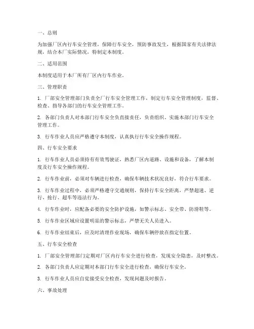 厂区内行车安全管理制度