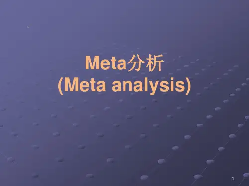Meta分析(例子较详细)