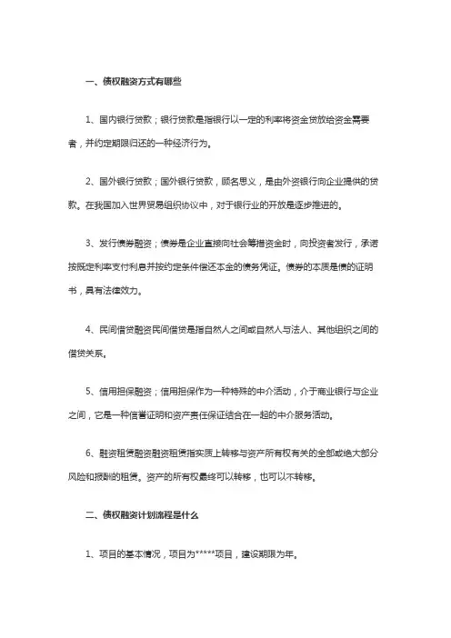 债权融资计划流程是什么