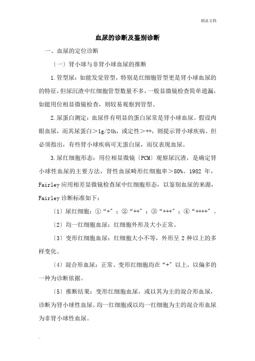 肾内科疾病诊断标准版