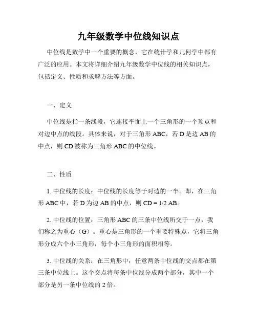 九年级数学中位线知识点