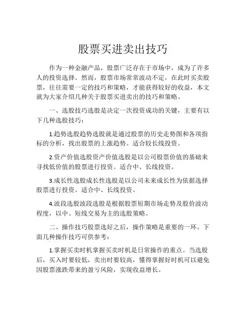 股票买进卖出技巧