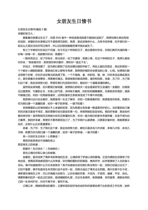 女朋友生日情书(精选5篇)
