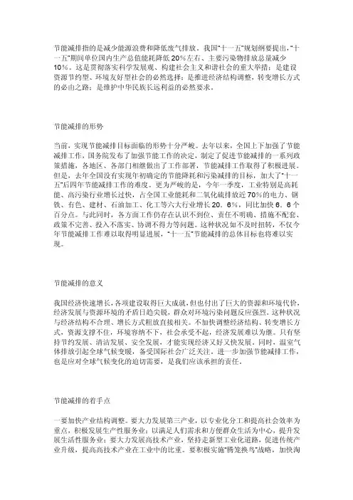国家节能减排的政策