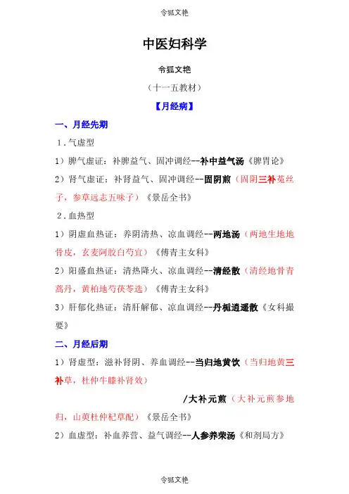 中医妇科笔记之令狐文艳创作