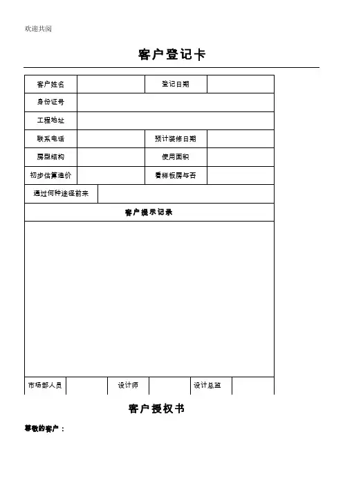 家装公司必备常用表格模板格