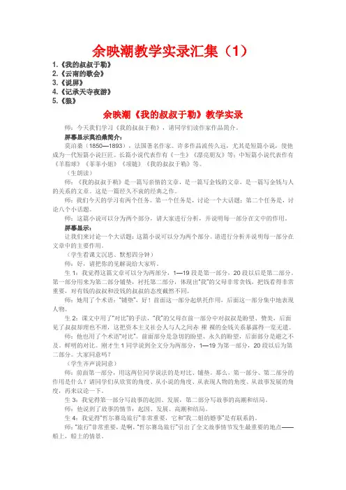 教学实录集——余映潮