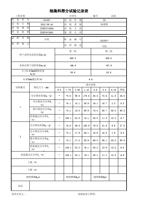 细集料筛分试验自动计算表格