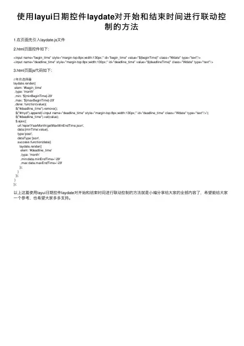 使用layui日期控件laydate对开始和结束时间进行联动控制的方法
