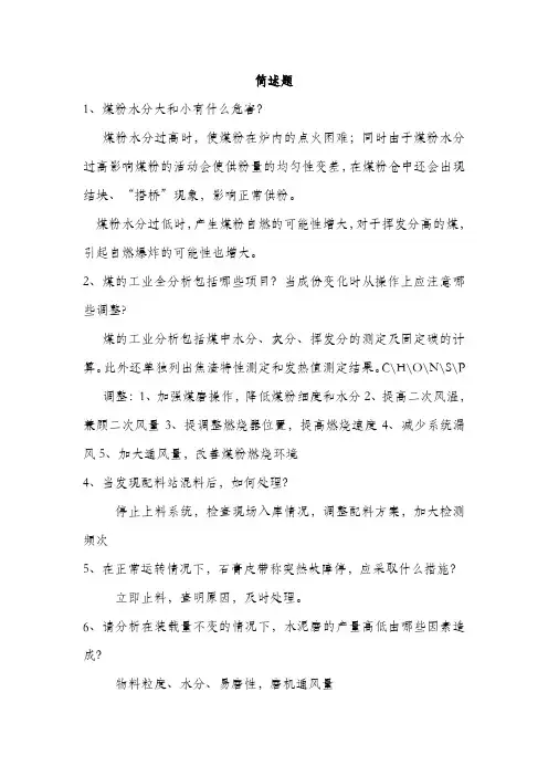 中控室简述题