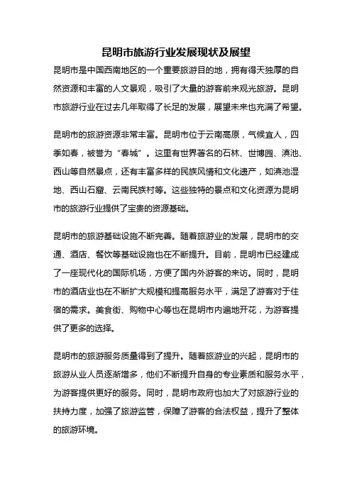 昆明市旅游行业发展现状及展望