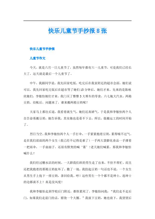 快乐儿童节手抄报8张
