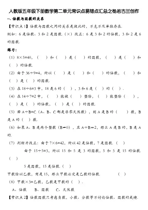 倍数与因数的关系