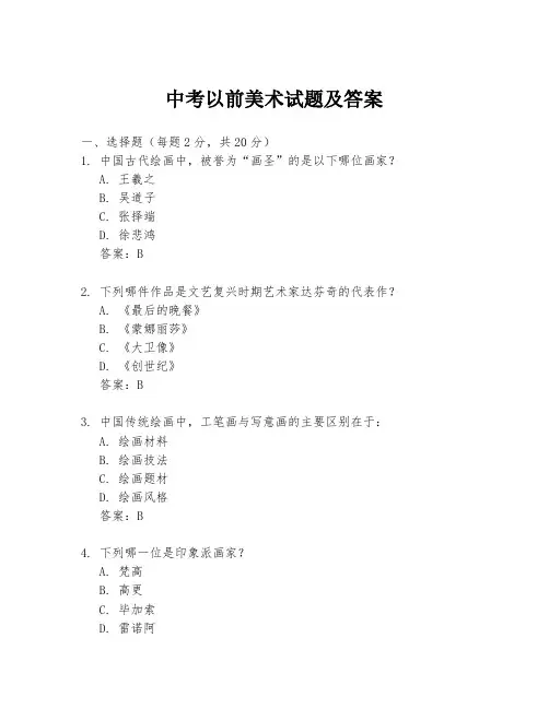 中考以前美术试题及答案