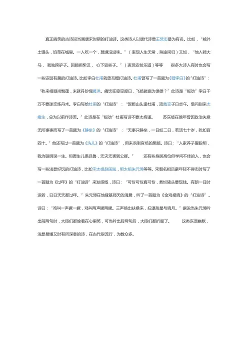 真正搞笑的古诗词当属唐宋时期的打油诗