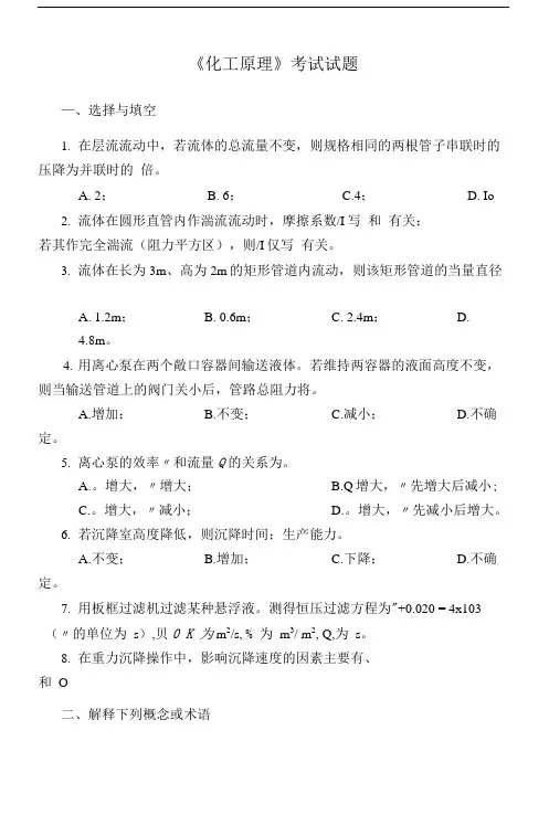 化工原理试卷、习题及答案.doc