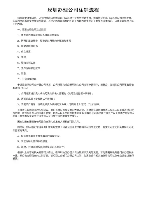 深圳办理公司注销流程