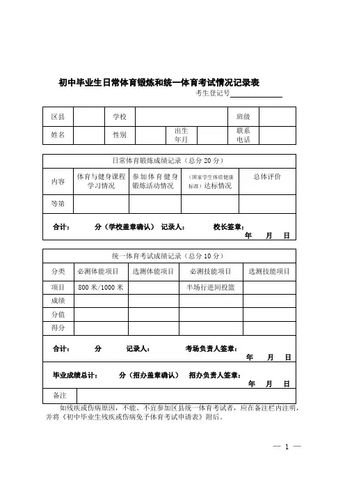 初中毕业生日常体育锻炼和统一体育考试情况记录表