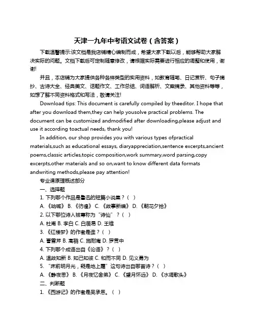 天津一九年中考语文试卷(含答案)