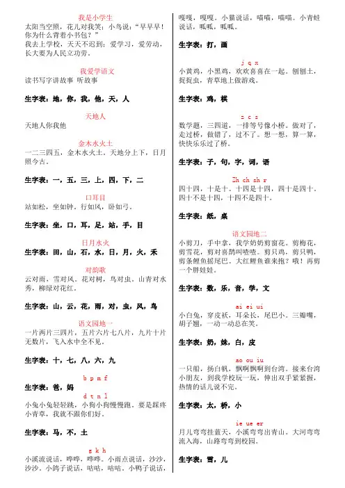 北京版人教版一年级语文课文及生字表