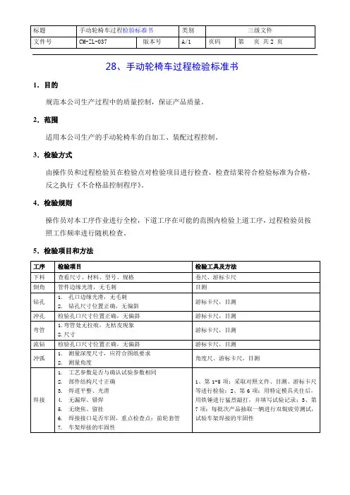 手动轮椅车过程检验标准书