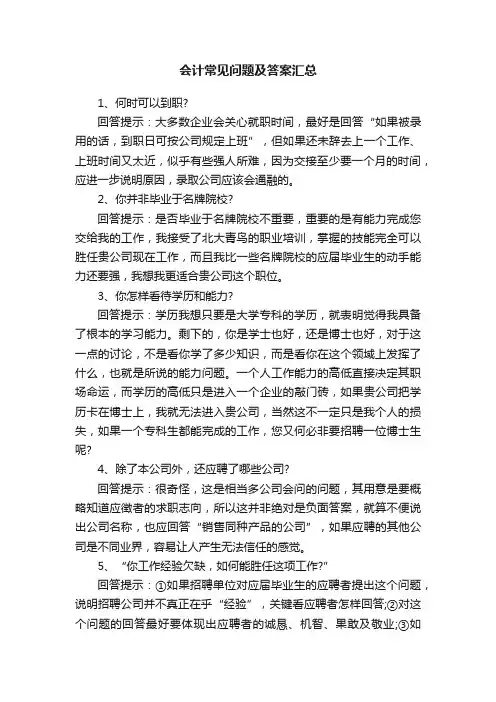 会计常见问题及答案汇总