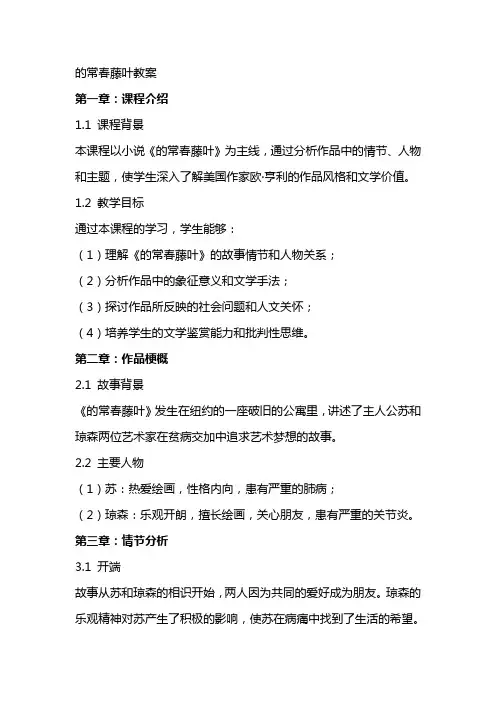 最后的常春藤叶教案