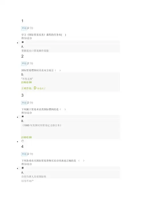 (完整版)中国大学MOOC慕课国际贸易实务期末题库