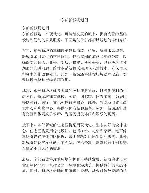东部新城规划图