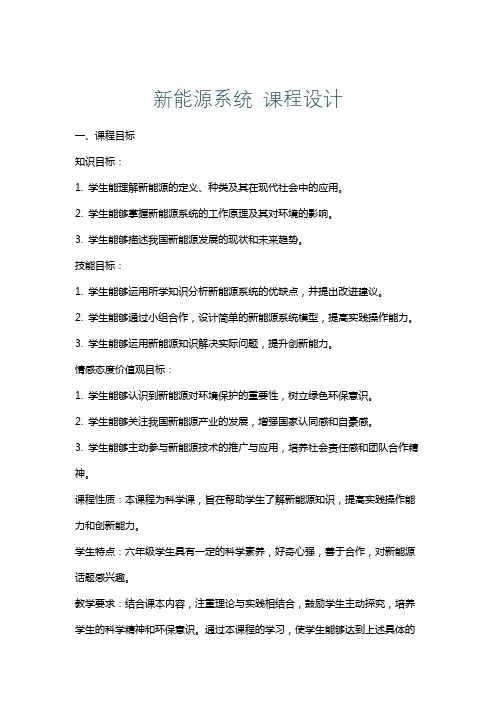 新能源系统课程设计